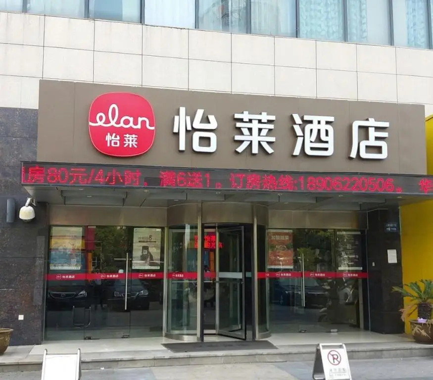 Elan Hotel (Taicang Wuyang Square) — фото 1