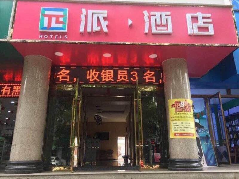 Пинлян: Pai Hotel Pingliang Huating Pedestrian Street