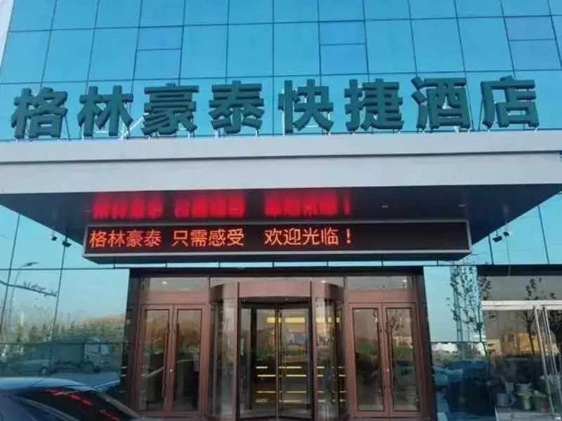 Хецзе: GreenTree Heze Changcheng Road Tianhua E-commerce