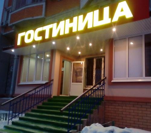 Москва: Hotel on Verkhnye polya 1 st