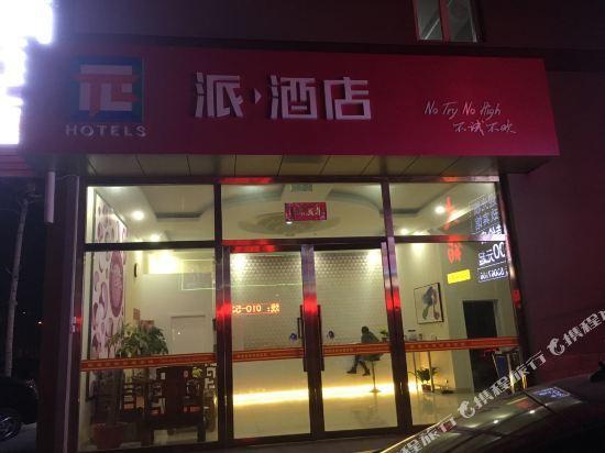 Пекин: Pai Hotel - Beijing Capital International Airport Linhe Development Zone Branch