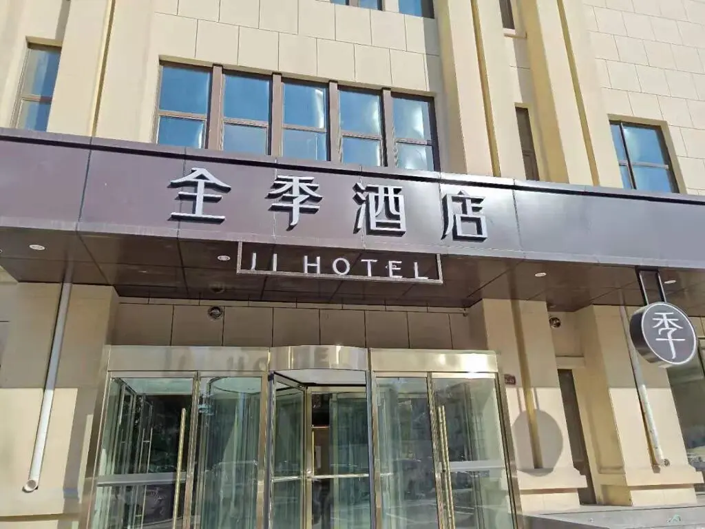 Циндао: JI Hotel Qingdao Chengyang Wanxianghui