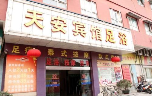 Tian An Inn — фото 1