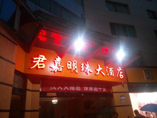 Jiangxi Province Shicheng Town Junjia Pearl Hotel — фото 1