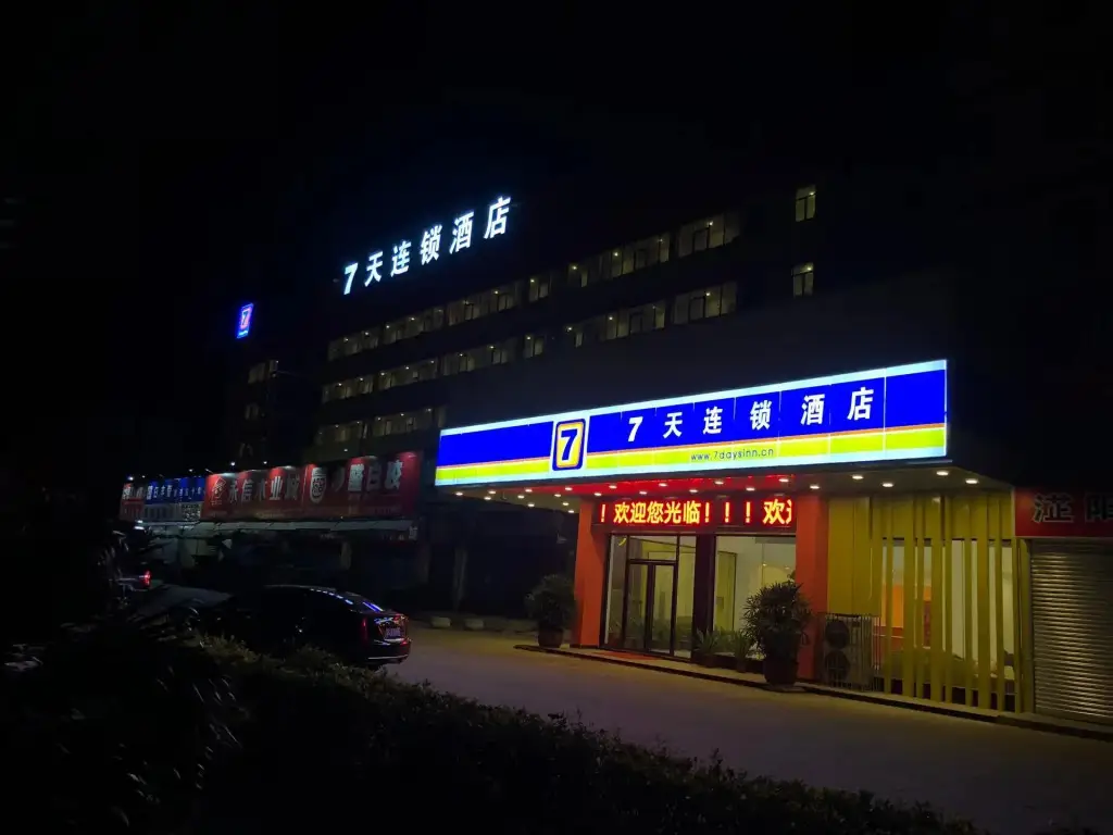 Чжухай: 7 Days Inn Zhuhai Gaolan Port Pingsha Branch