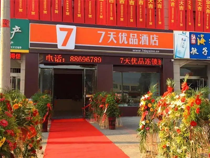 Ляньюньган: 7Days Premium Lianyungang Guanyun Nanjing West Road Hesheng Square Branch
