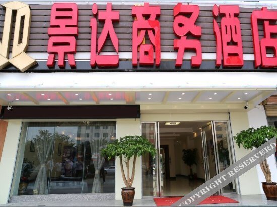 Чжаньцзян: Jingda Business Hotel