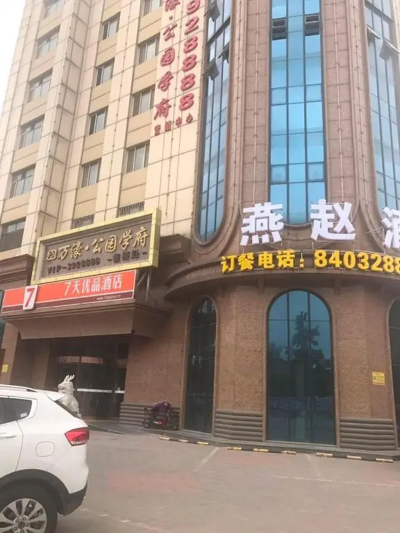 7 Days Premiuma Baoding Zhuozhou Development Zone — фото 1