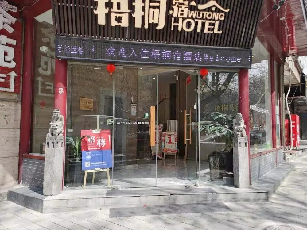 Wutongsu Designer Hotel — фото 1
