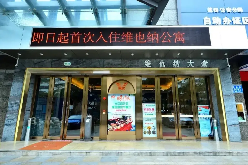 Шэньчжэнь: Vienna Apartment (Shenzhen Zhongying Street)