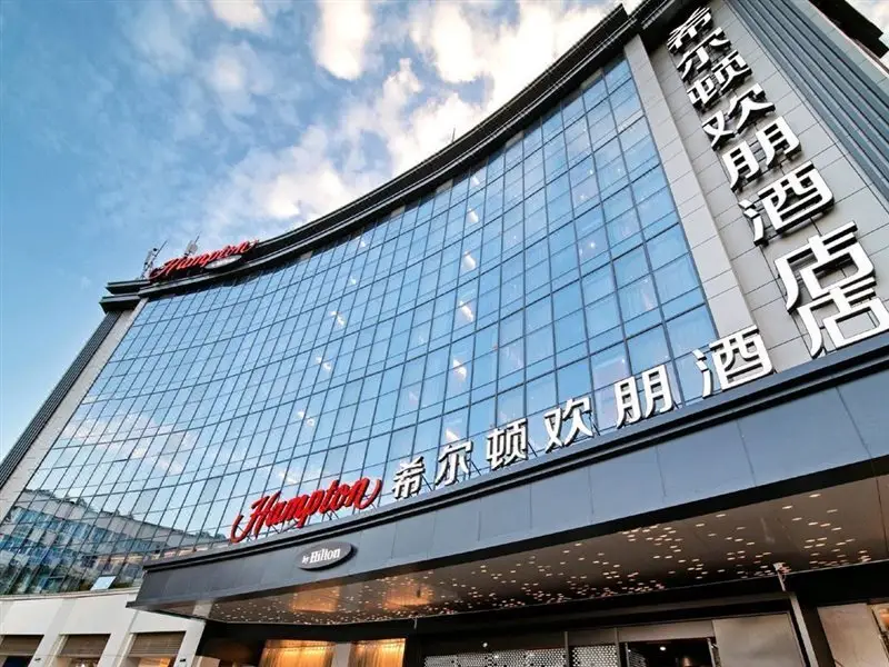 Hampton by Hilton Yiwu International Trade Market — фото 1