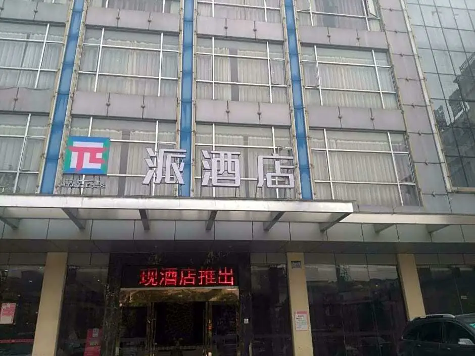 Pai Hotel Guangzhou North Gate of Chimelong Branch — фото 1
