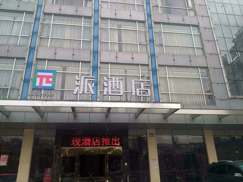 Шэньчжэнь: Pai Hotel Guangzhou North Gate of Chimelong Branch