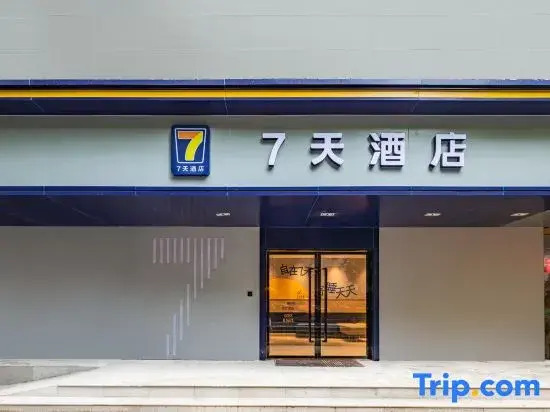 Нанкин: 7 Days Premium Nanjing Hanzhongmen Metro Station