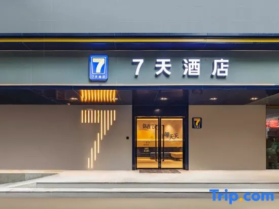 Нанкин: 7 Days Premium Nanjing Hanzhongmen Metro Station