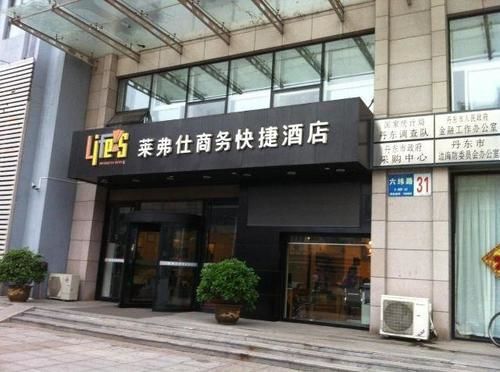 Life's Business Express Hotel — фото 1