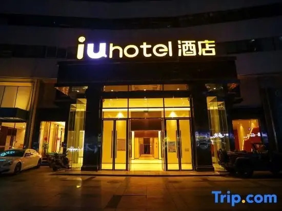 Чунцин: IU Hotel (Chongqing Nanping Wanda Plaza Light Rail Station)