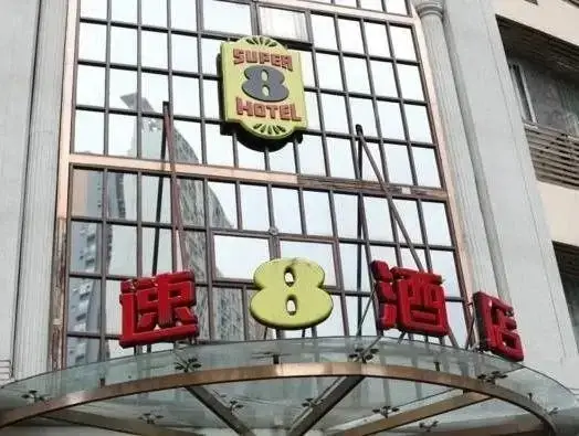 Wangjiang Super 8 - Wenzhou — фото 1