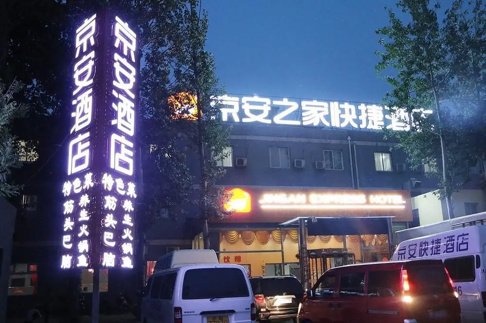 Jingan Express Hotel — фото 1