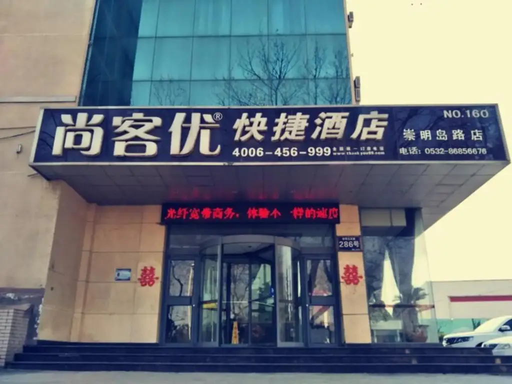 Циндао: Thank You Express Hotel