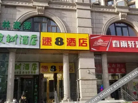 Пекин: Super 8 Hotel (Beijing Shuangjing Jiulongshan Metro Station)