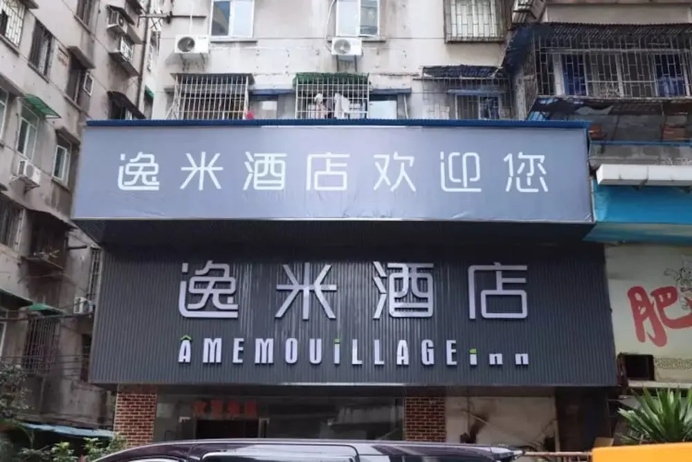 Гуанчжоу: Yimi Hotel Ou Zhuang Metro Station