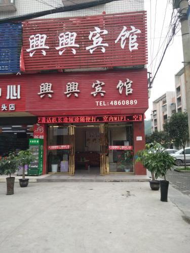 Xingxing Inn — фото 1