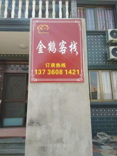 Нинбо: Ningbo Xiangshan Jinhe Guesthouse