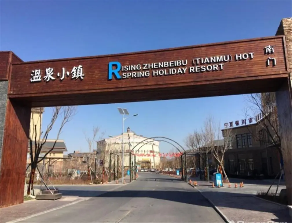 Иньчуань: Zhenbeifu Holiday In Hotel Yinchuan