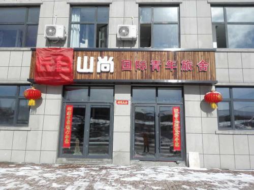 Changbai Mountain Shang International Youth Hostel — фото 1