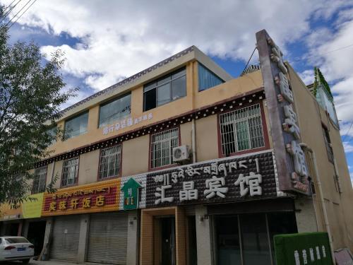 Гардзе: Ganzi Travel Grocery Youth Hostel