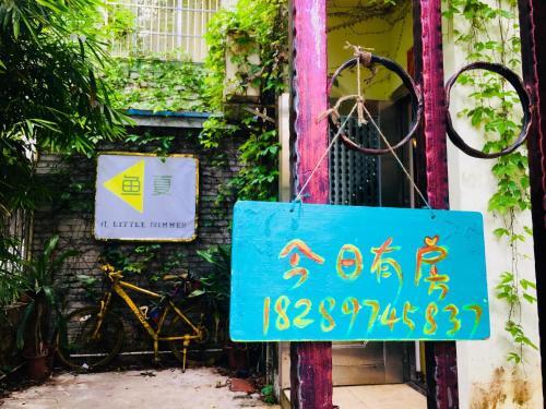 Хайкоу: Yuxia Hostel