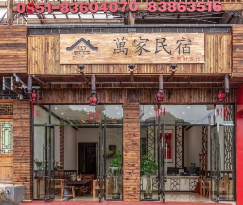 Wan Jia Exquisite Guesthouse — фото 1