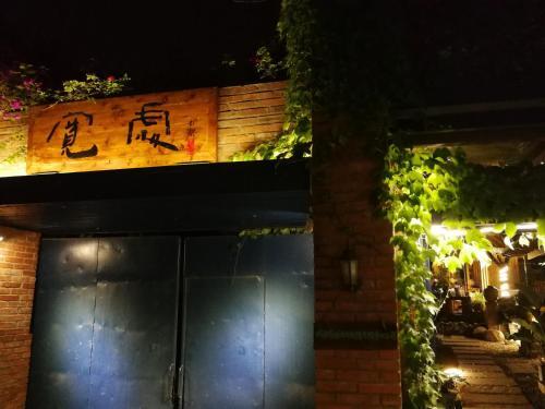 Чэнду: Kuanchu Art Life Experience Homestay
