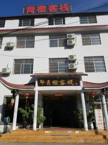 Чжанцзяцзе: Zhangjiajie Qingcheng Homestay