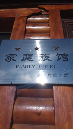 Бэйцзи: Little Time Family Homestay