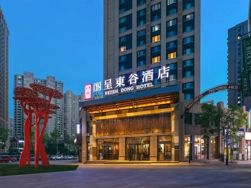 Rezen Dong Hotel (Harbin West Railway Station, Wanda Plaza) — фото 1