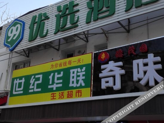 Пекин: 99inn Selected (Beijing Wanshou Road Metro Station)