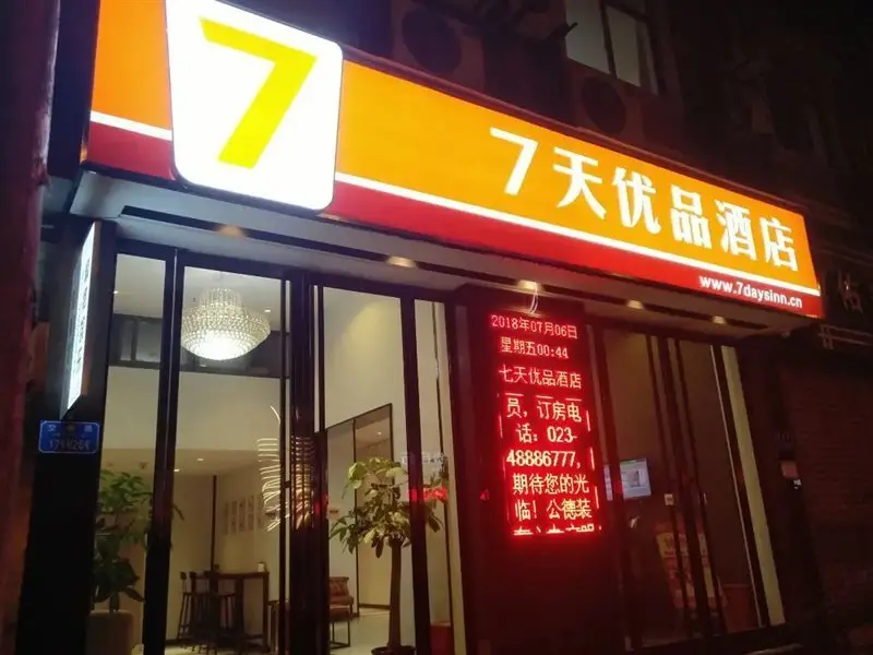 7 Days Premium (Chongqing Qijiang District Government Shop) — фото 1