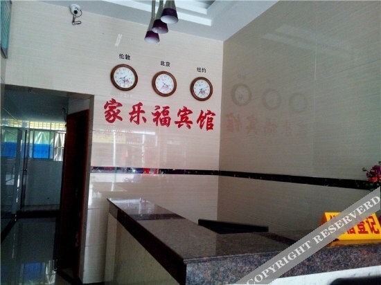 Чунцин: Jialefu Hotel