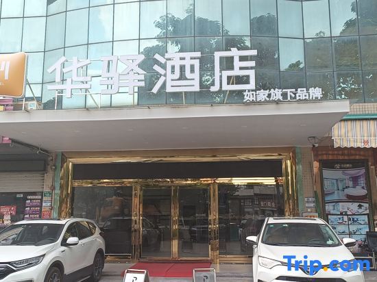 Гуанчжоу: Home Inn Huayi (Guangzhou Huadu Overseas Chinese Technology Industrial Park)