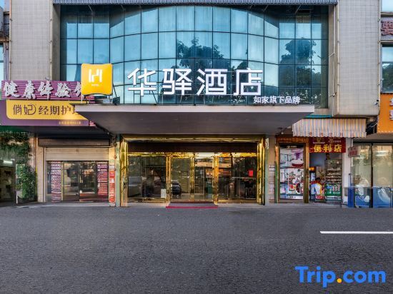 Гуанчжоу: Home Inn Huayi (Guangzhou Huadu Overseas Chinese Technology Industrial Park)