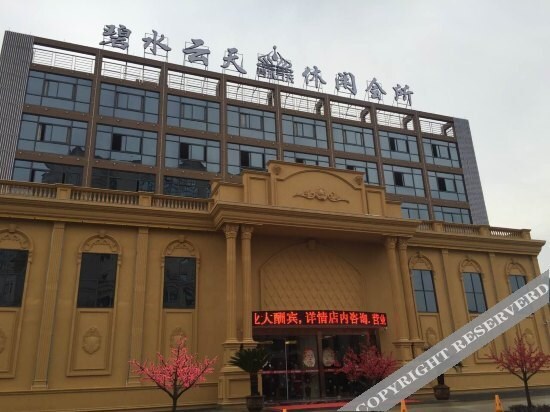 Bihai Yuntian Hotel — фото 1