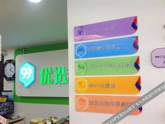 Пекин: 99 preferred hotel (Beijing Xiangshan store)