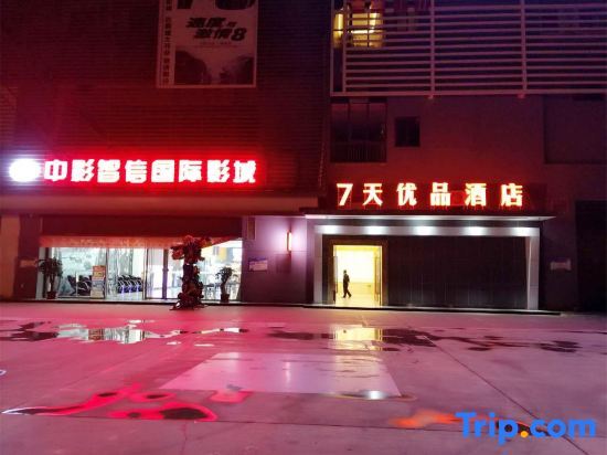 7 Days Premium·Kunming University Town Metro Station — фото 1