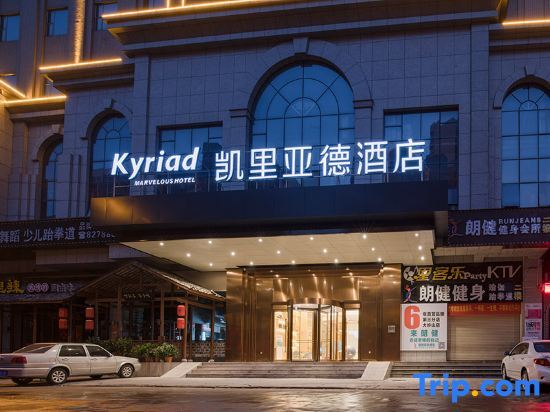 Дунгуань: Kyriad Hotel (Dongguan Songshan Lake Dalingshan Store)
