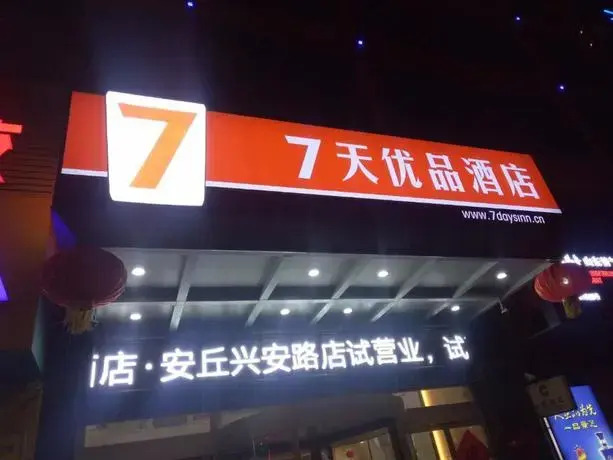 Home Inn Huaxuan Hotel (Weifang Anqiu Xing'an Road Jialejia Branch) — фото 1