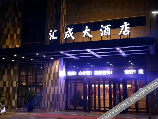 Huicheng Hotel — фото 1