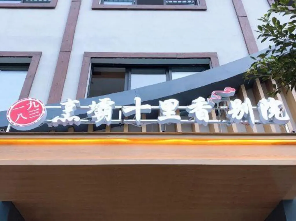 Кандин: Zhengba Shilixiang Courtyard (Luding Daduhe Bridge)