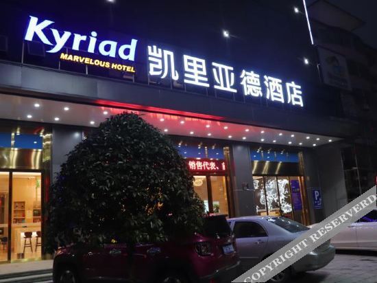Kyriad Marvelous Hotel — фото 1